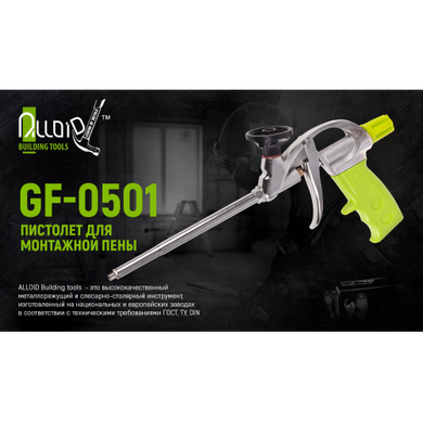 Фото товара – Пистолет для монтажной пены GF-0501 с тефлоновым покрытием держателя Alloid
