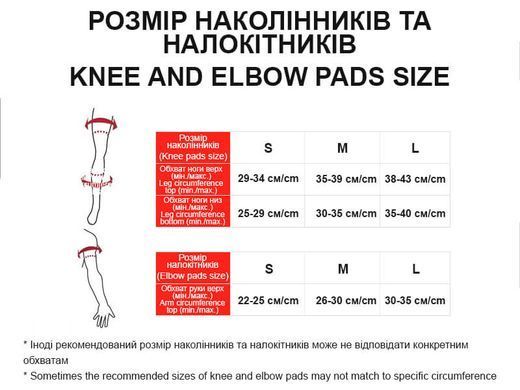 Фото товару &ndash; Наколінники + налокітники захисні к-т: 4 шт дитячі, size S L33
