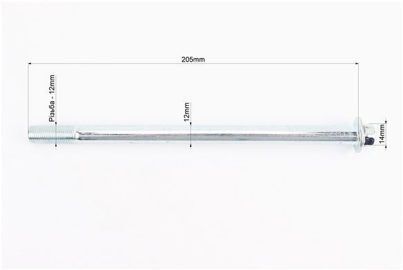 Фото товара &ndash; Ось переднего колеса d12mm; L205mm + гайка