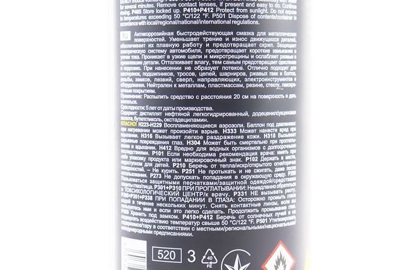 Фото товару &ndash; Мастило проникаюче (аналог WD-40) "M40", Аерозоль 450ml