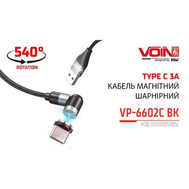 Фото товара – Кабель магнитный шарнирный VOIN USB - Type C 3А, 2m, black (быстрая зарядка/передача данных)