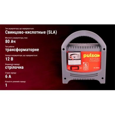 Фото товару – Зарядний пристрій PULSO BC-20860 12V/6A/20-80AHR/стрілковий індикатор
