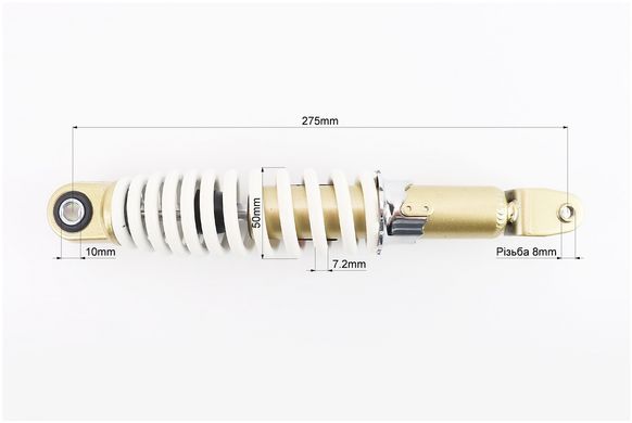 Фото товару – Амортизатор задній GY6/Yamaha - 275мм*d50мм (втулка 10мм / вилка 8мм) регул., білий