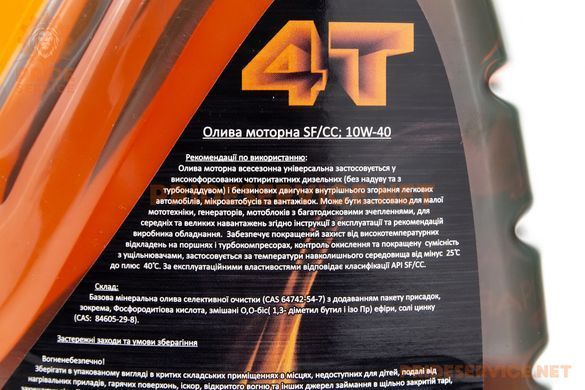 Фото товару &ndash; Олива 4T 10W-40 напівсинтетична дизельна "DIESEL SF/CС", 2л